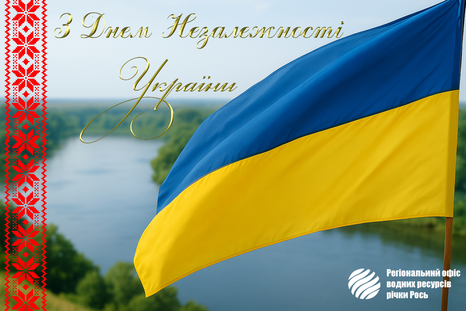 День Незалежності  України