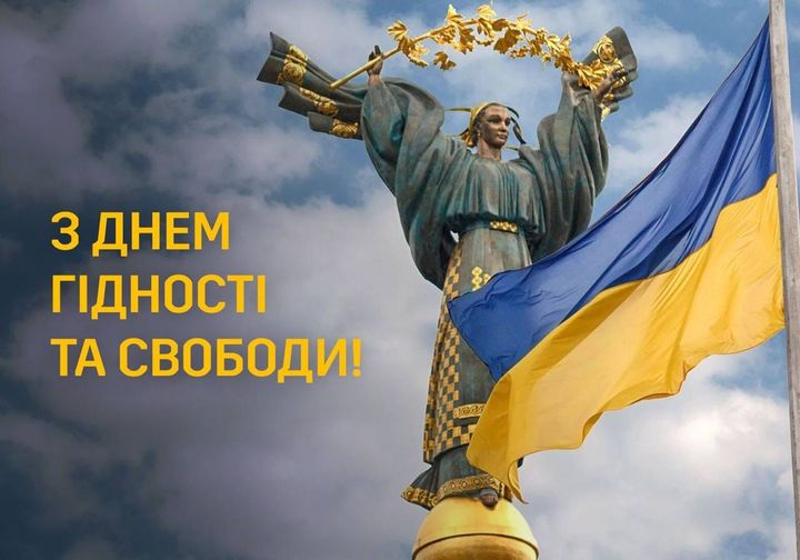 День Гідності та Свободи