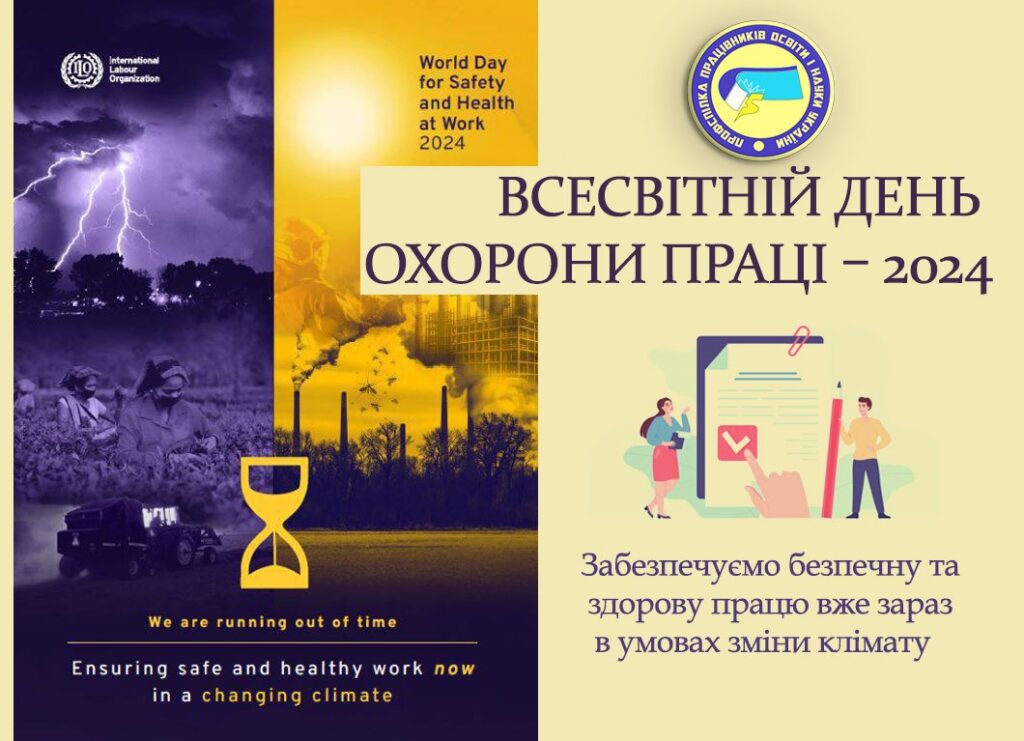 Забезпечуємо безпечну та здорову працю вже зараз в умовах зміни клімату