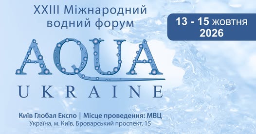 AQUA Ukraine 2026