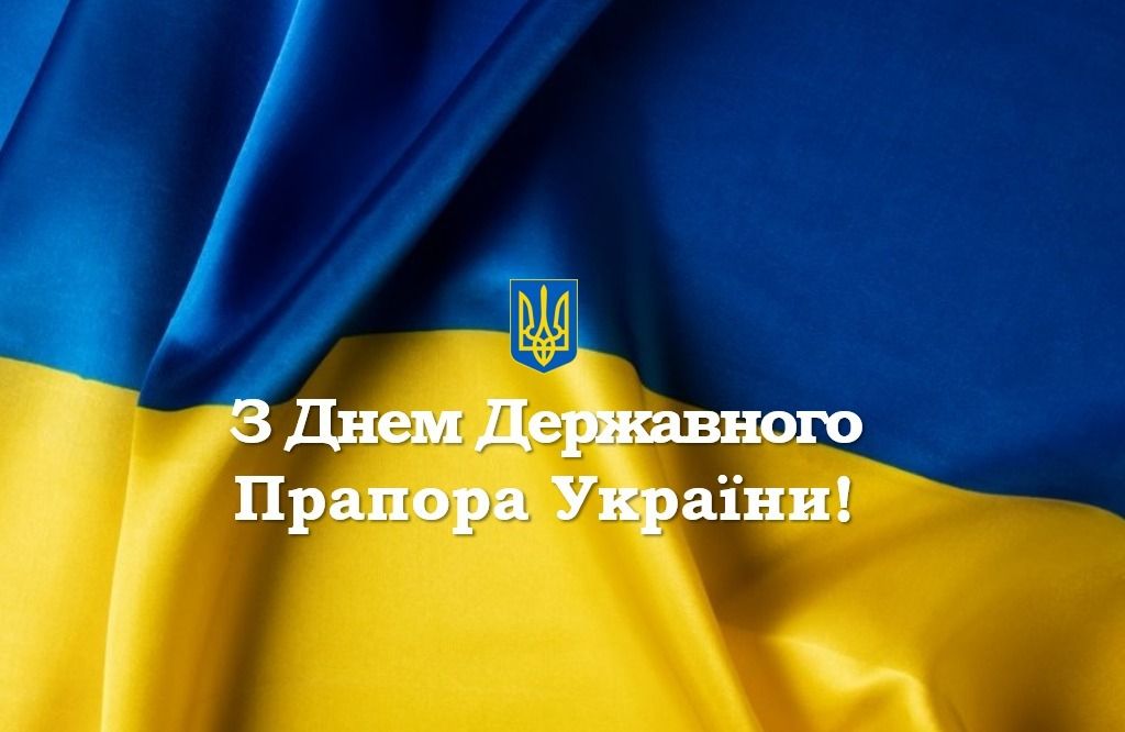 День Державного прапора України