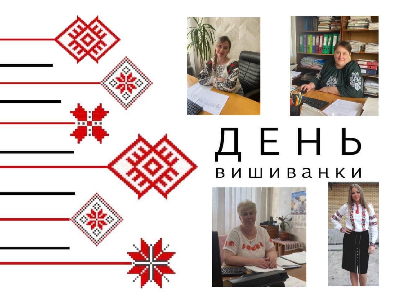 З Днем Вишиванки!