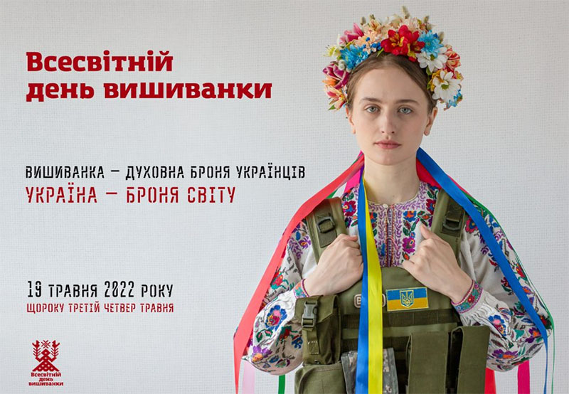 Вишиванка — духовна броня українців