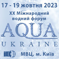 «AQUA UKRAINE – 2023»